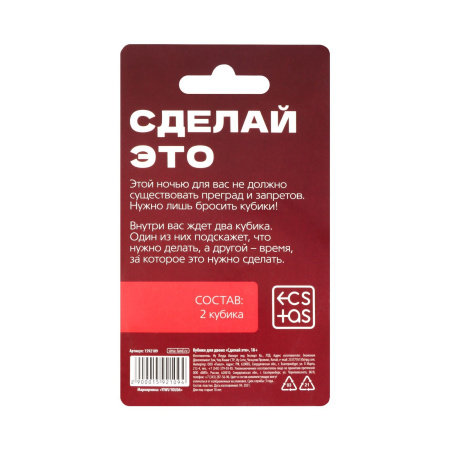 Кубики для пар «Сделай это», 2 неоновых кубика, 18+